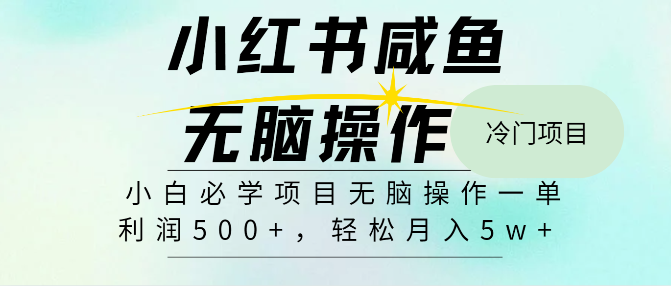 全网首发2024最热门赚钱暴利手机操作项目，简单无脑操作，每单利润最少500+-启航188资源站