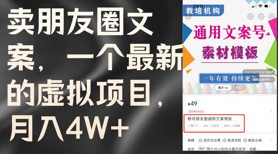 卖朋友圈文案，每月收入超过4万，含教程和素材-启航188资源站