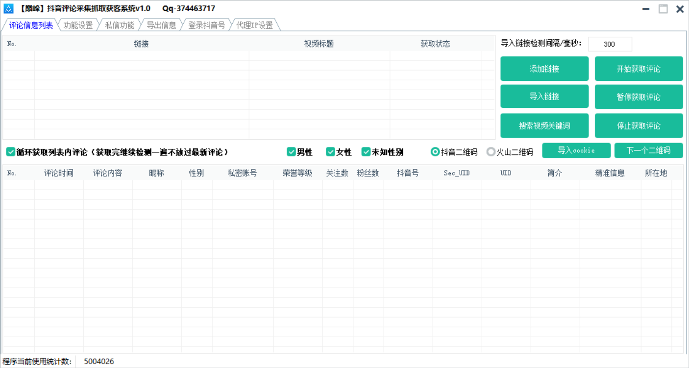 巅峰抖音评论采集抓取获客系统v1.0-启航188资源站