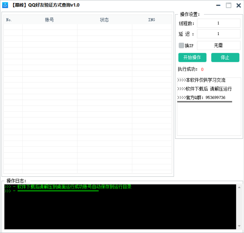 QQ加好友验证方式查询v1.0-启航188资源站