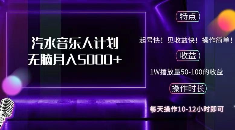 （12429期）抖音汽水音乐人计划无脑月入5000+-启航188资源站