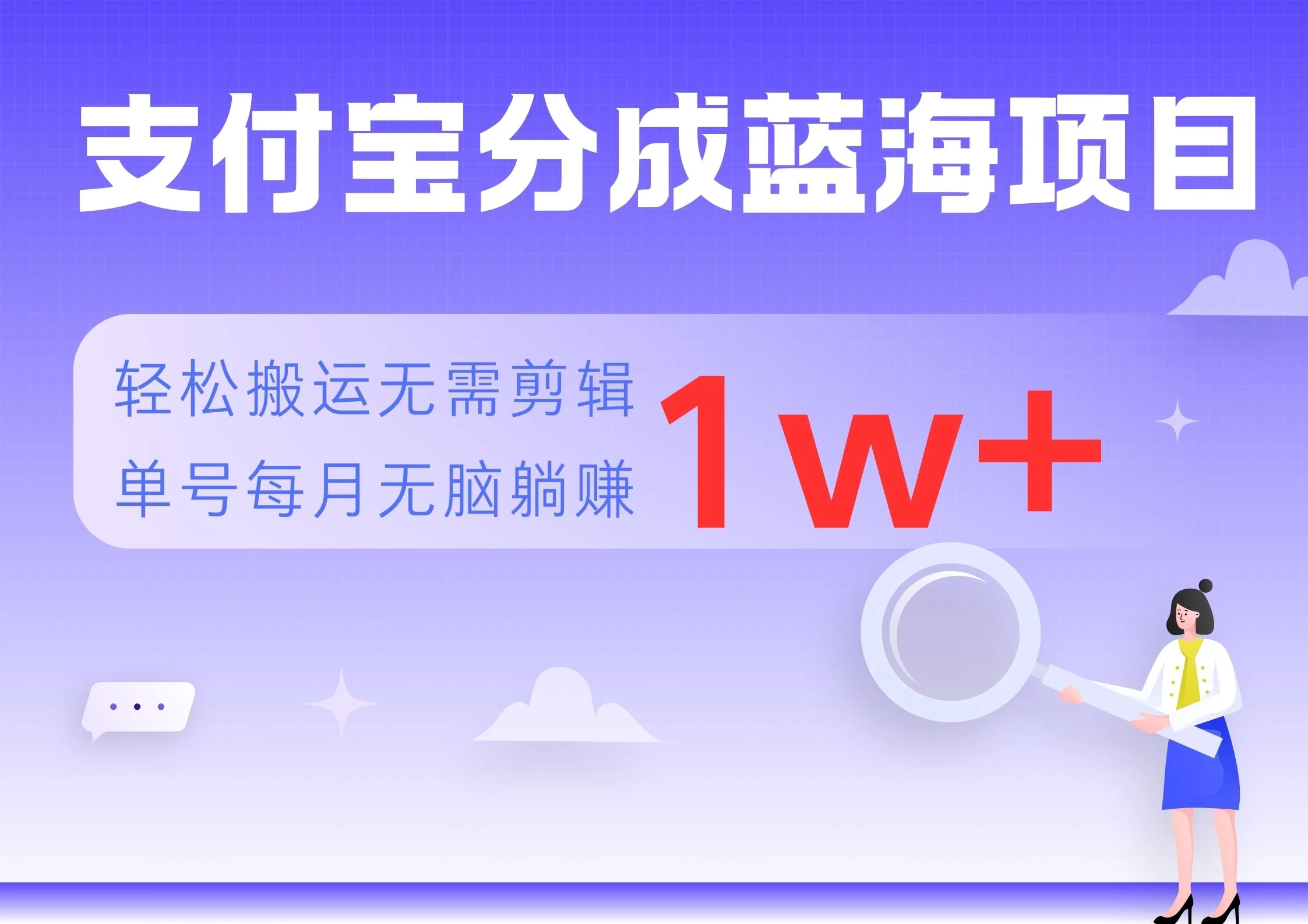 支付宝分成蓝海项目，轻松搬运无需剪辑，单号每月躺赚1w+-启航188资源站