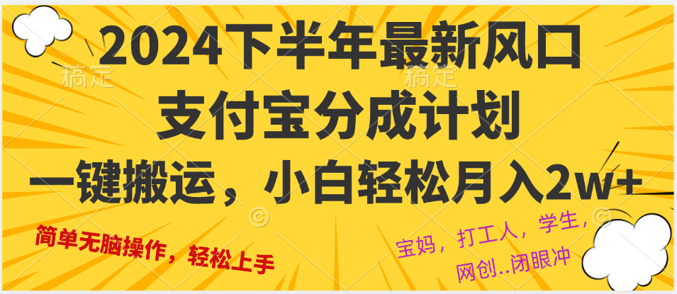 （12861期）2024年下半年最新风口，一键搬运，小白轻松月入2W+-启航188资源站