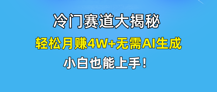 无AI操作！教你如何用简单去重，轻松月赚4W+-启航188资源站