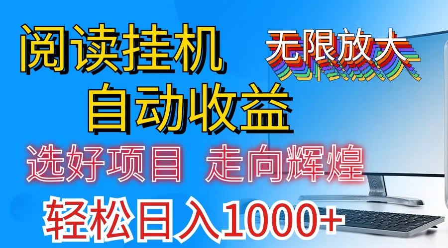 全网最新首码挂机，带有管道收益，轻松日入1000+无上限-启航188资源站