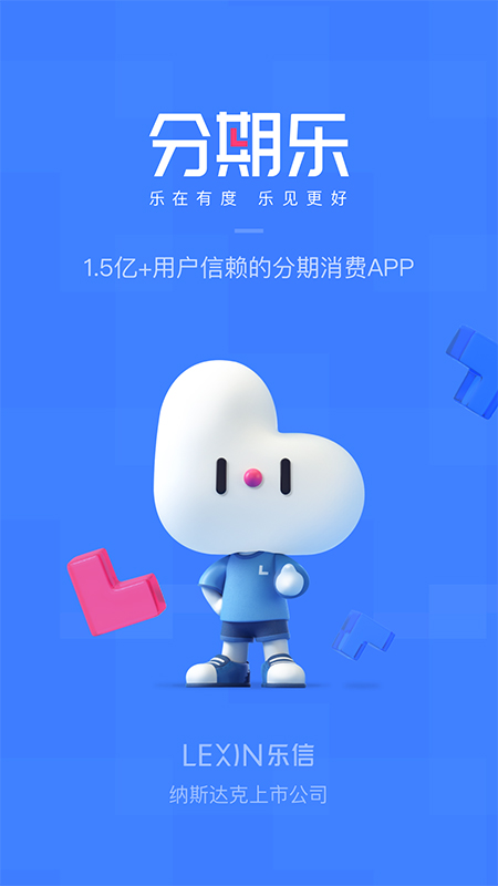 分期乐贷款app v7.26.1安卓版-启航188资源站