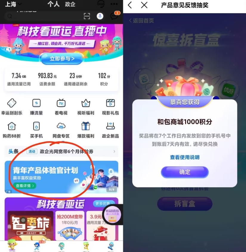 中国移动App和包积分-启航188资源站