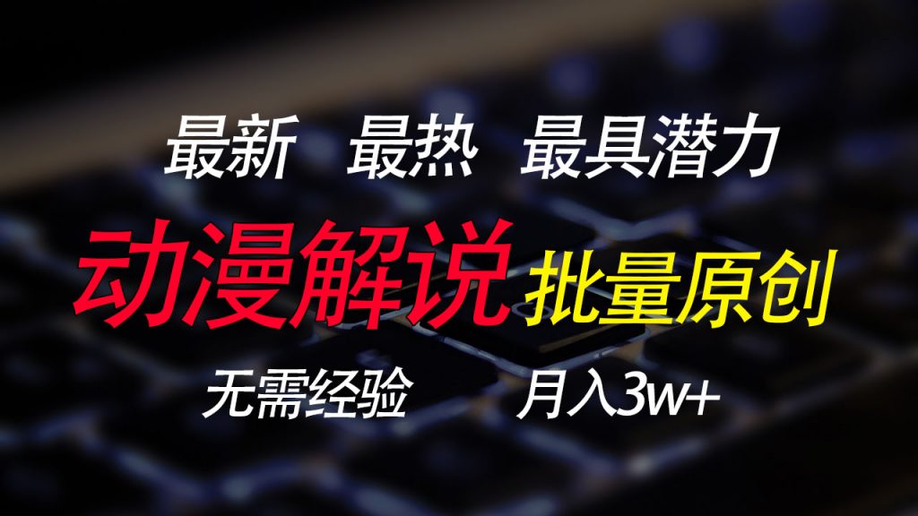 批量翻译国外动漫，0基础也能轻松日赚200+-启航188资源站