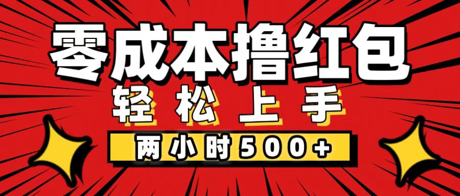 非常简单的小项目，一台手机即可操作，两小时能做到500+，多劳多得。-启航188资源站