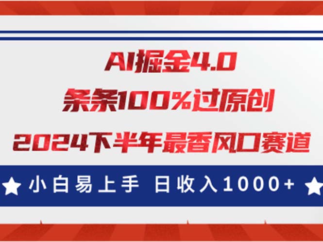 AI掘金4.0玩法，视频号创作分成，最新风口赛道，条条100%过原创，小白易上手-启航188资源站