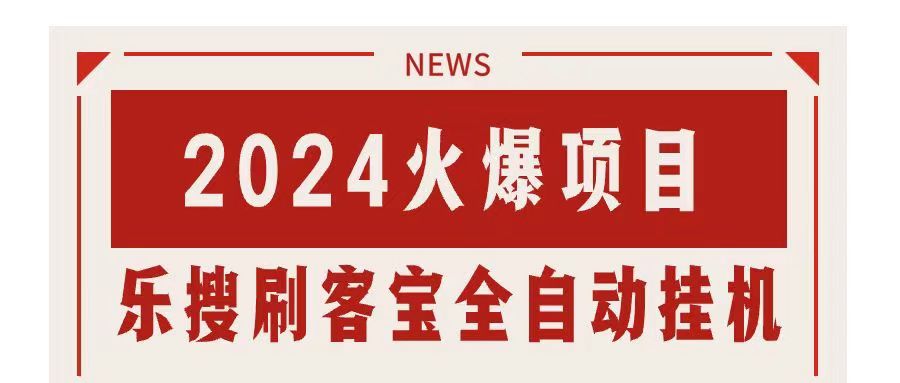 搜索引擎全自动挂机，全天无需人工干预，单窗口日收益16+，可无限多开…-启航188资源站