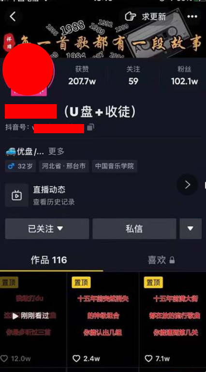 抖音音乐号+无人直播+u盘带货，教你如何通过抖音赚钱￼-启航188资源站