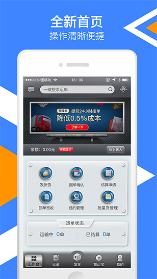 中储智运货主端 v9.800.0安卓版-启航188资源站