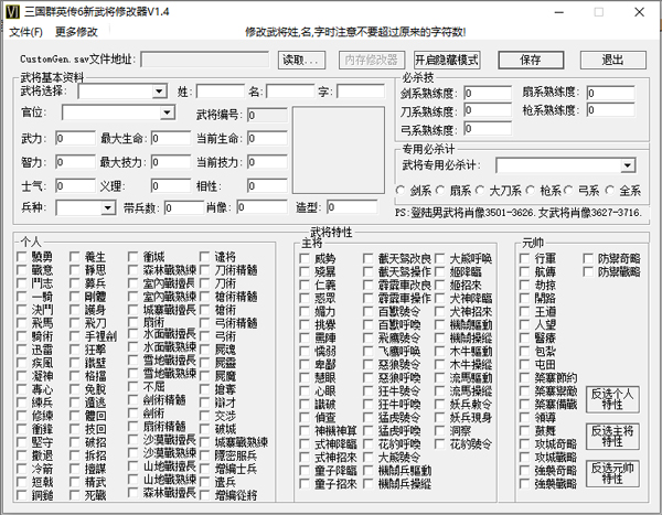 三国群英传6修改器 v1.4免安装绿色版-启航188资源站