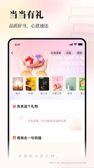 当当网app苹果版 v14.7.0-启航188资源站