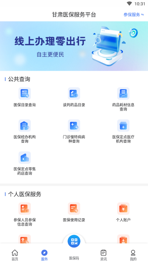 甘肃医保服务平台app最新版 v1.0.13安卓版-启航188资源站