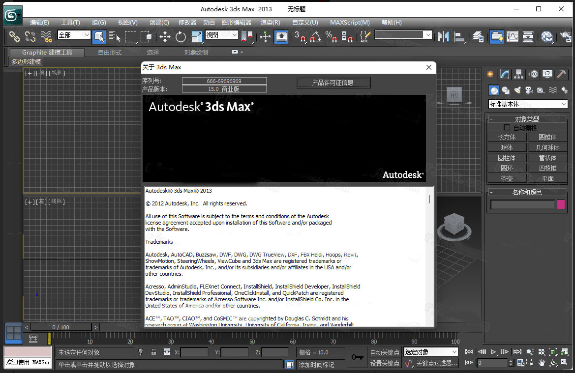 3dmax2013 32位中文版 附安装教程-启航188资源站