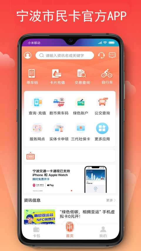 宁波市民卡app v3.0.13安卓版-启航188资源站