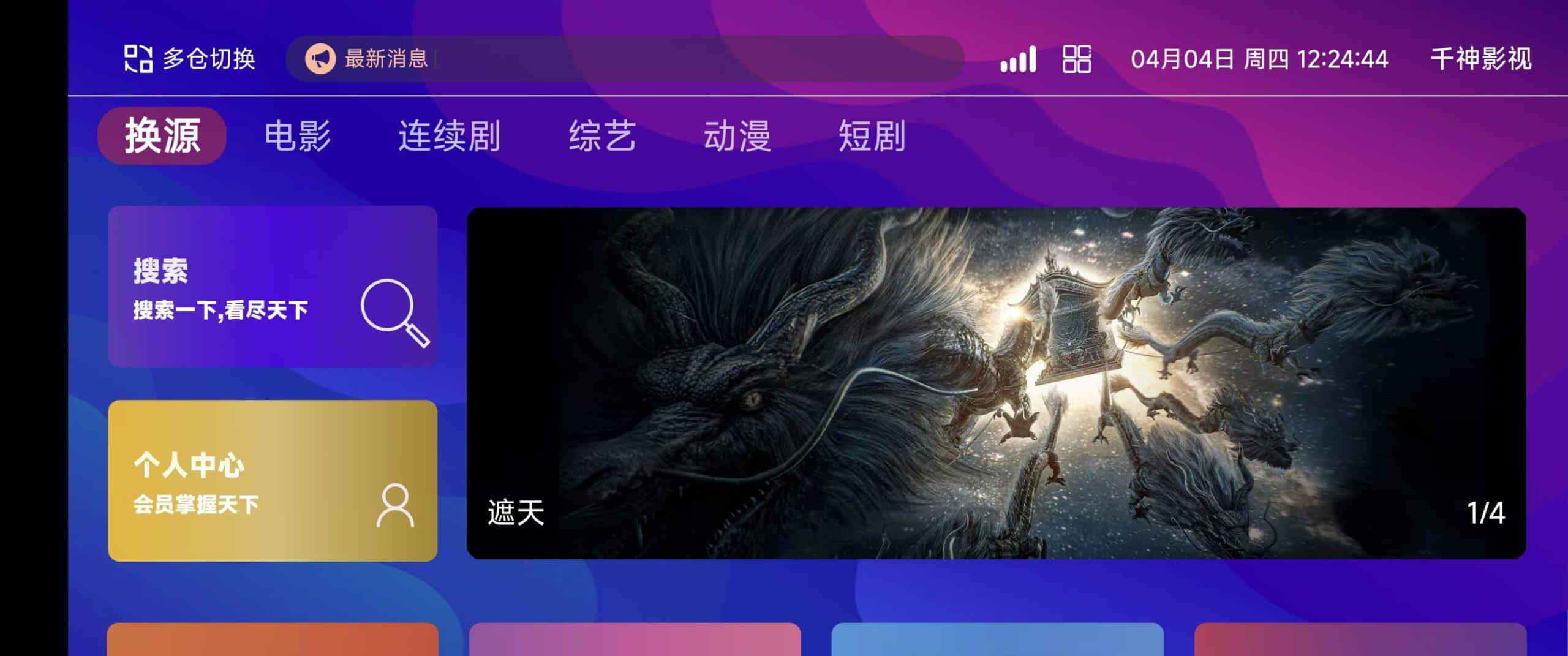 TVBox二次开发影视系统酷点1.4.4反编译版本-启航188资源站