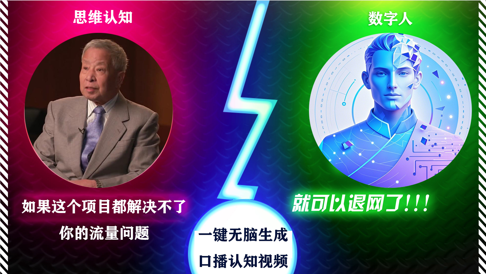 2024下半年最新引流方法，数字人+思维认知口播号，五分钟制作，日引创业粉300+-启航188资源站