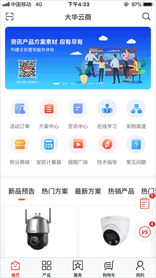 大华云商app v5.8.2安卓版-启航188资源站