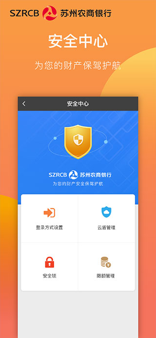 苏州农商银行app苹果版 v7.5.0官方版-启航188资源站