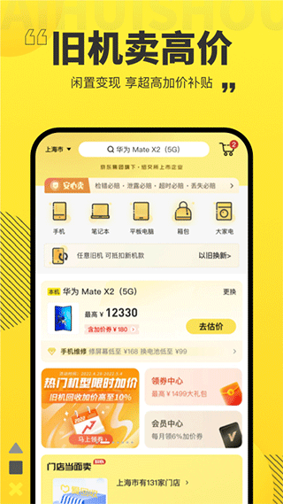 爱回收app苹果版 v7.9.0官方版-启航188资源站