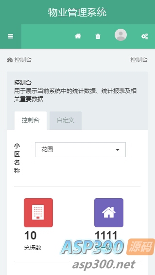 图片[1]-新版PHP多小区物业管理系统支持手机端thinkphp5源码-启航188资源站