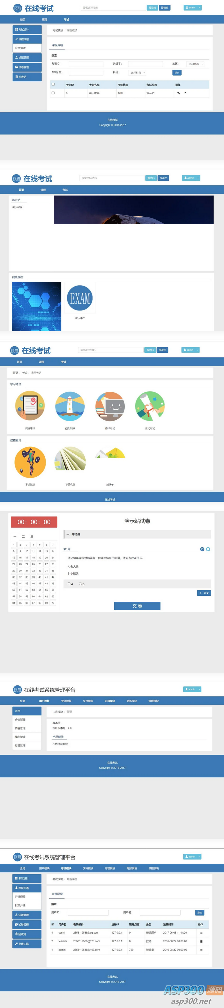 在线考试教学系统平台系统源码 视频教学系统PHP源码 在线考试系统PHP源码-启航188资源站