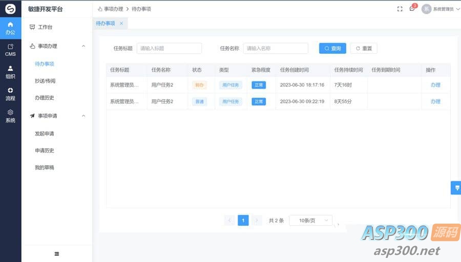 开源OA协同办公系统 集成Flowable流程引擎 可拖拽创建个性表单-启航188资源站