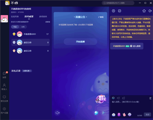 不鸽直播助手电脑版 v2.0.5-启航188资源站