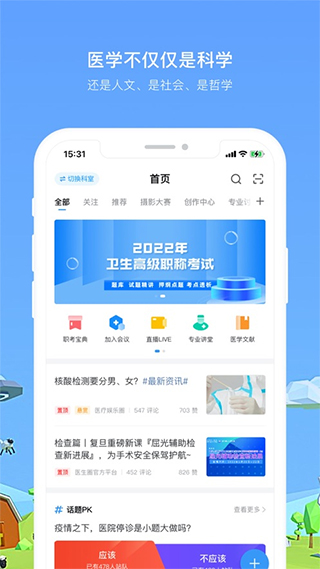 医生圈苹果版 v3.9.1ios版-启航188资源站