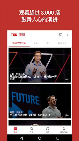 ted官方app v7.5.49安卓版-启航188资源站