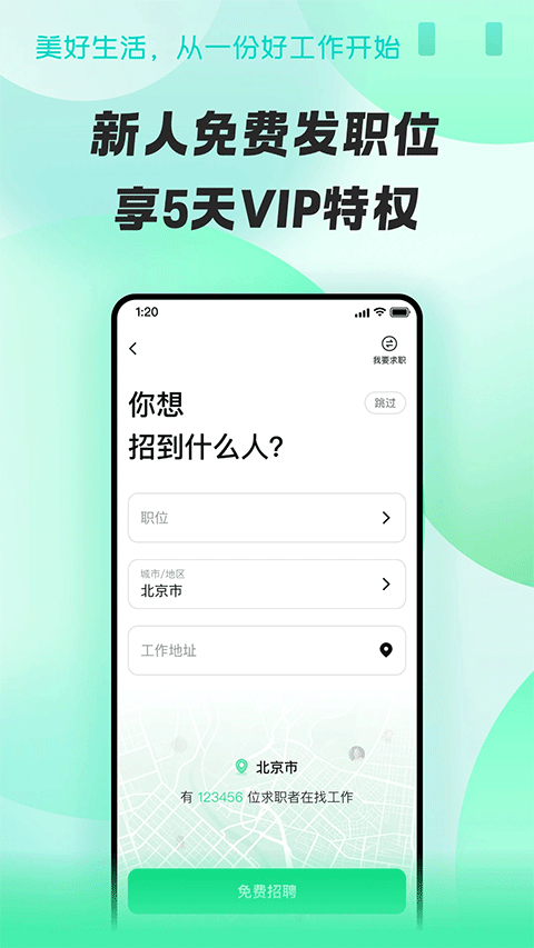 招才猫直聘app苹果版 v7.31.5-启航188资源站