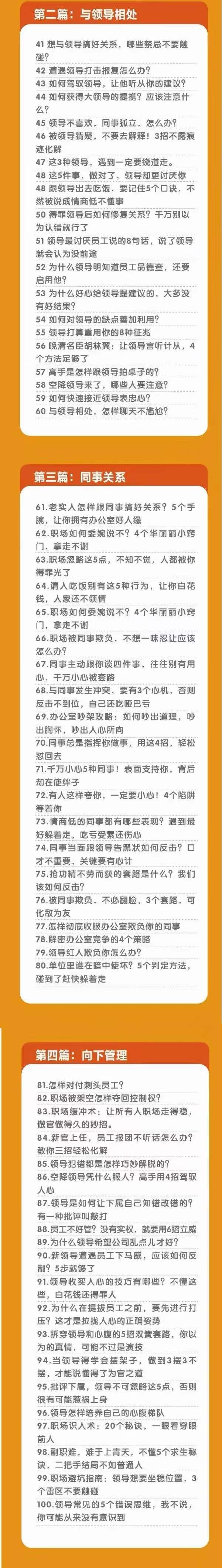 图片[2]-（10602期）职场-谋略100讲：多长点心眼，少走点弯路（100节课）-启航188资源站