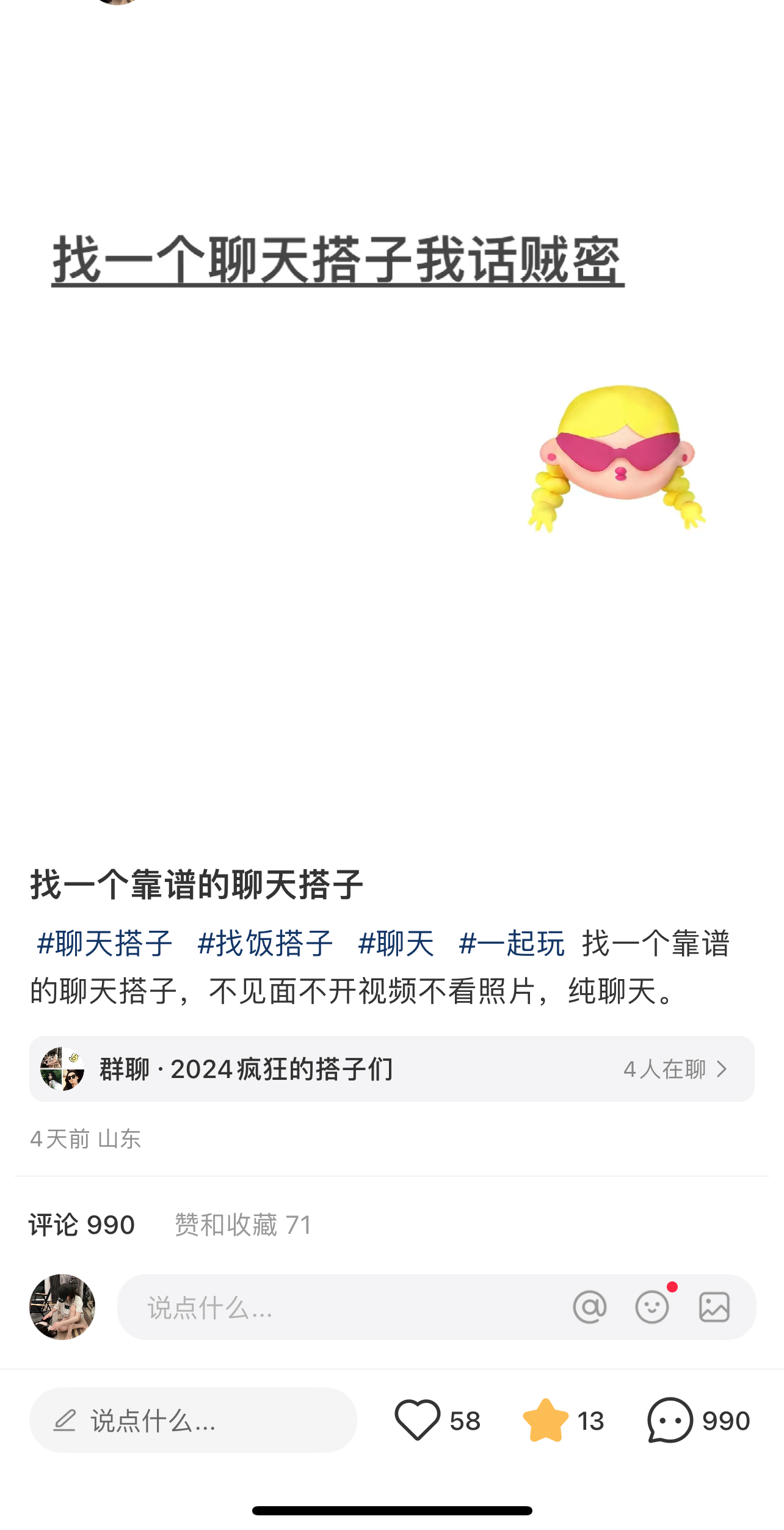 图片[1]-（11259期）2024年交友搭子最新项目，极速引流300+搭子粉，简单粗暴，好学好上手-启航188资源站