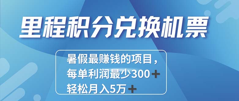 （11311期）2024最暴利的项目每单利润最少500+，十几分钟可操作一单，每天可批量…-启航188资源站