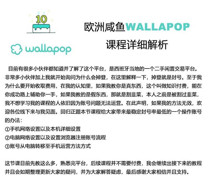 图片[1]-（11549期）wallapop整套详细闭环流程：最稳定封号率低的一个操作账号的办法-启航188资源站