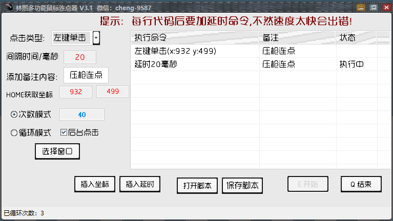 林熙万能压枪助手V3.1 增加后台点击-启航188资源站