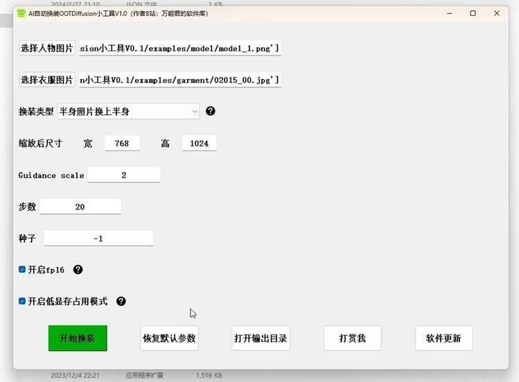 AI自动换装/换衣软件_V1.1 PC绿色版-启航188资源站