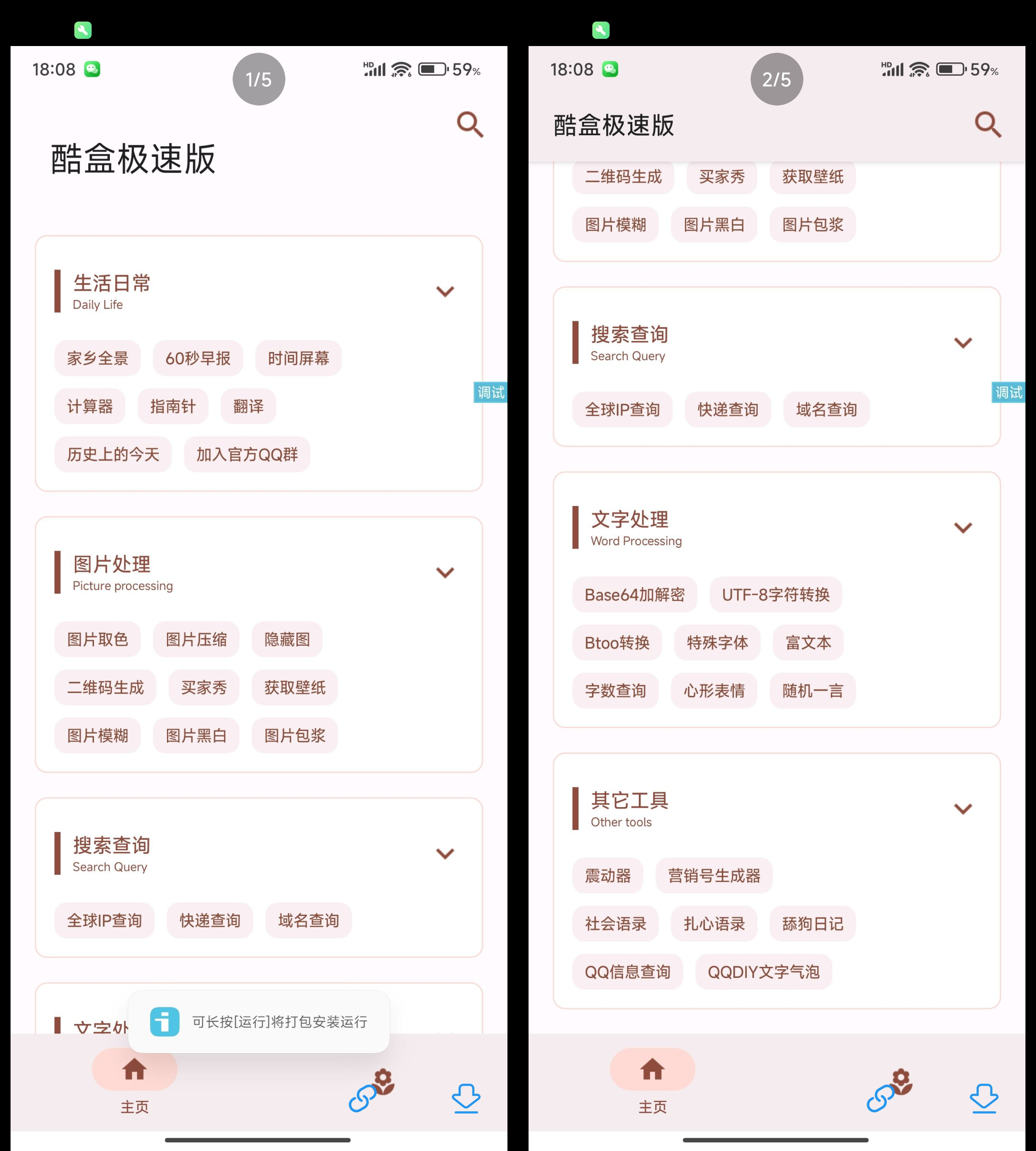 【iapp源码】酷盒极速版本-启航188资源站