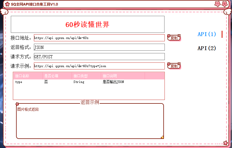 免费API大全工具V1.0-启航188资源站