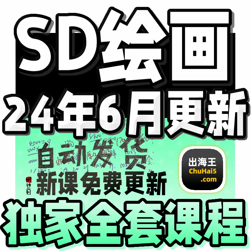 AI绘画免费软件 Stable Diffusion SD-启航188资源站