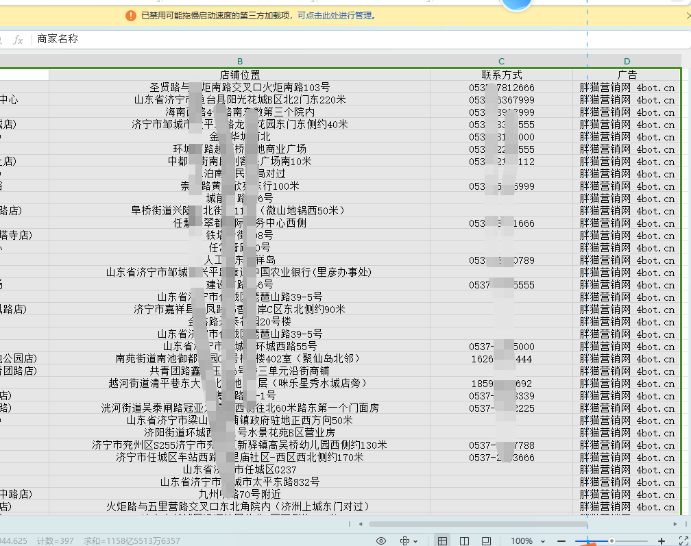 百度地图商家采集-启航188资源站