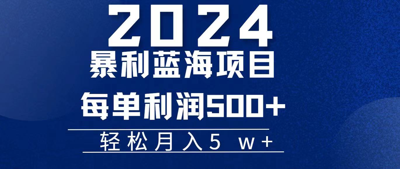 （11809期）2024小白必学暴利手机操作项目，简单无脑操作，每单利润最少500+，轻…-启航188资源站