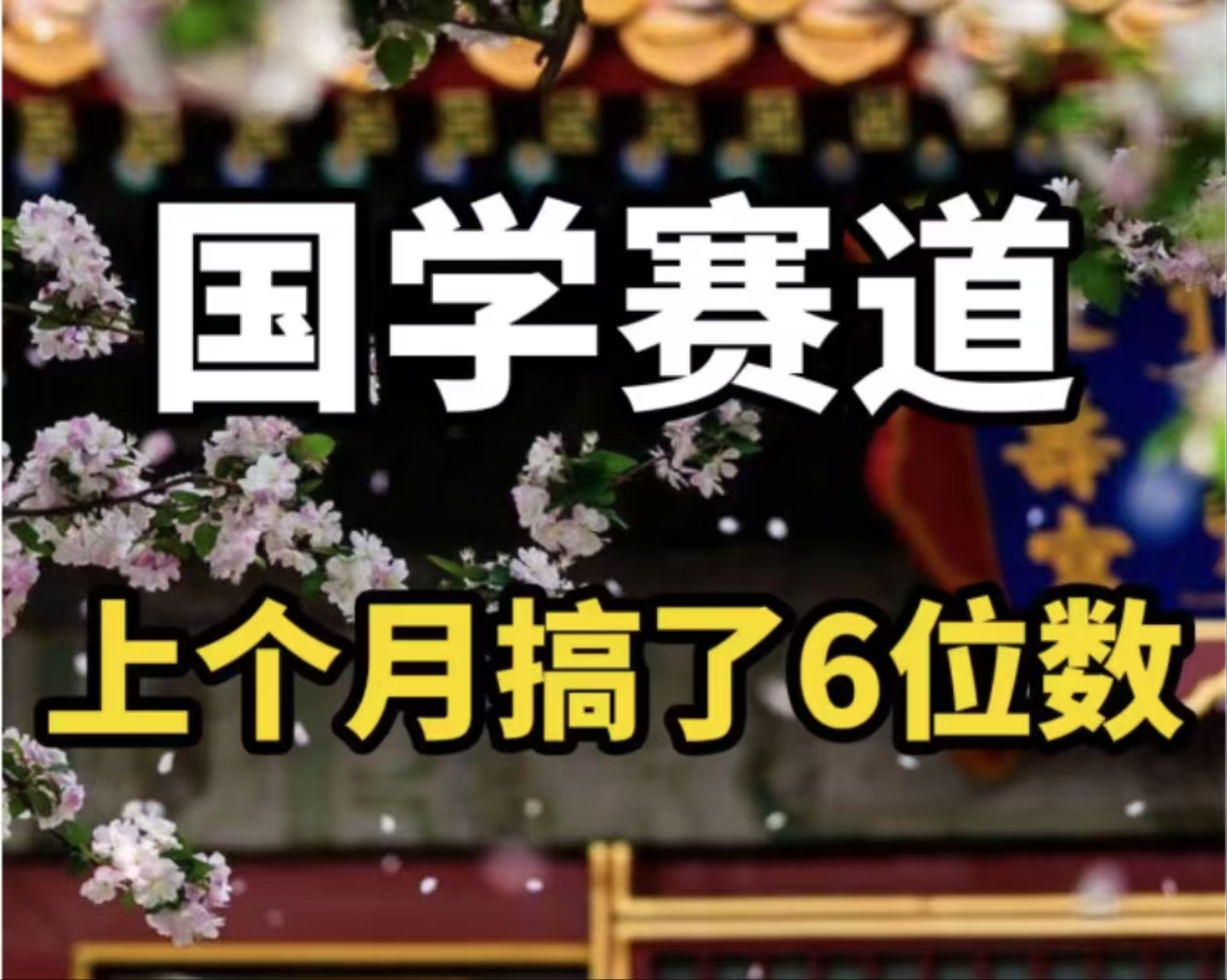 （11992期）AI国学算命玩法，小白可做，投入1小时日入1000+，可复制、可批量-启航188资源站