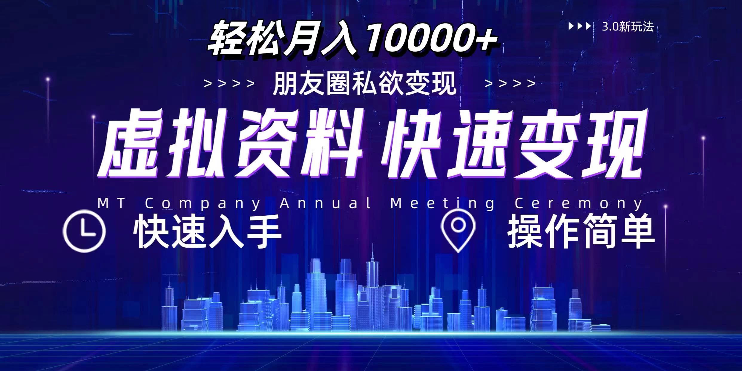 3.0虚拟资料新玩法，轻松月入10000+，小白轻松操作-启航188资源站