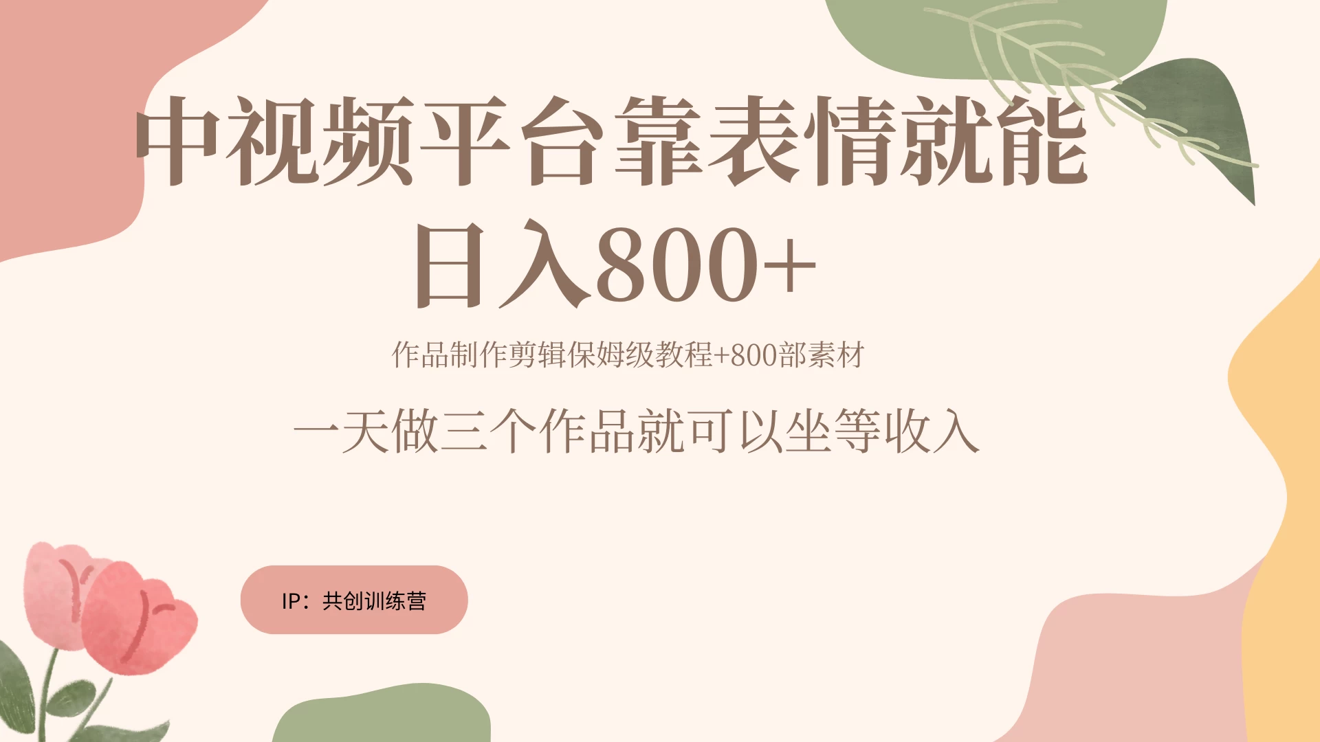 网赚变现新风口，发发表情包就能日入200~800+-启航188资源站