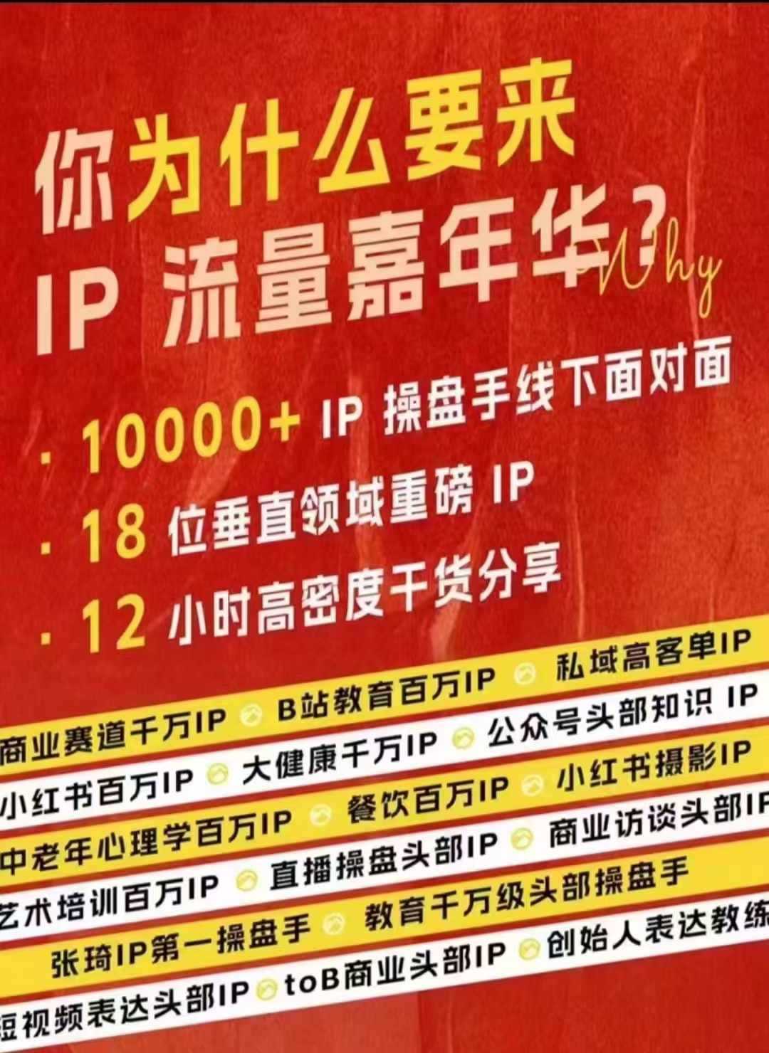 群响IP流量嘉年华，​现场视频+IP江湖2024典藏版PPT-启航188资源站