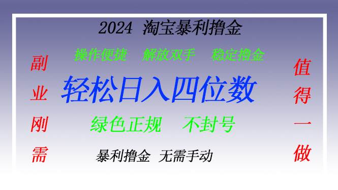 （13183期）淘宝无人直播撸金 —— 突破传统直播限制的创富秘籍-启航188资源站